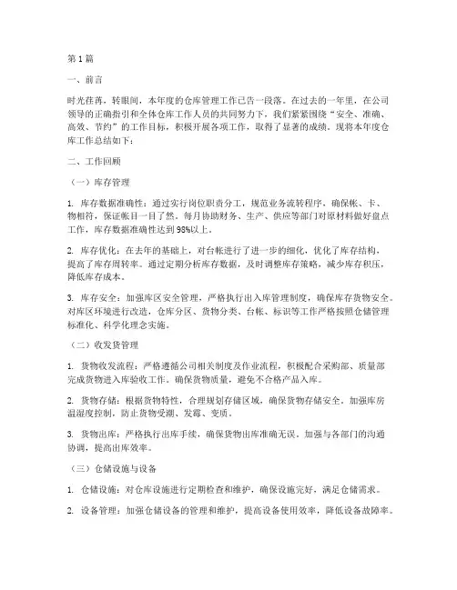 仓库工作总结文案范文(3篇)