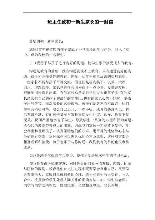 班主任致初一新生家长的一封信