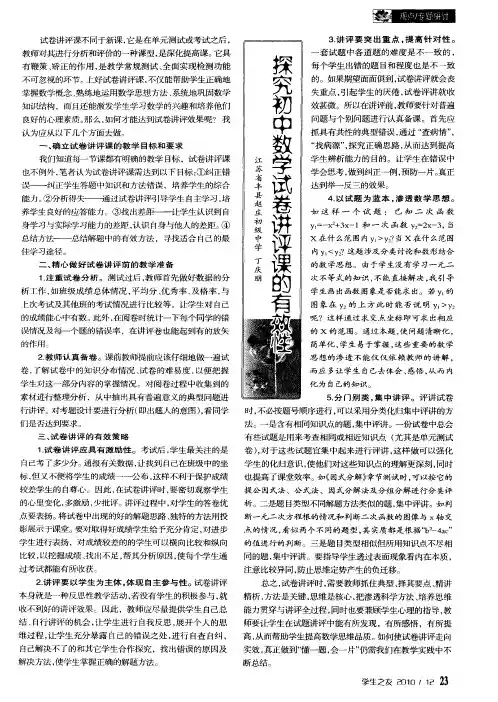 探究初中数学试卷讲评课的有效性