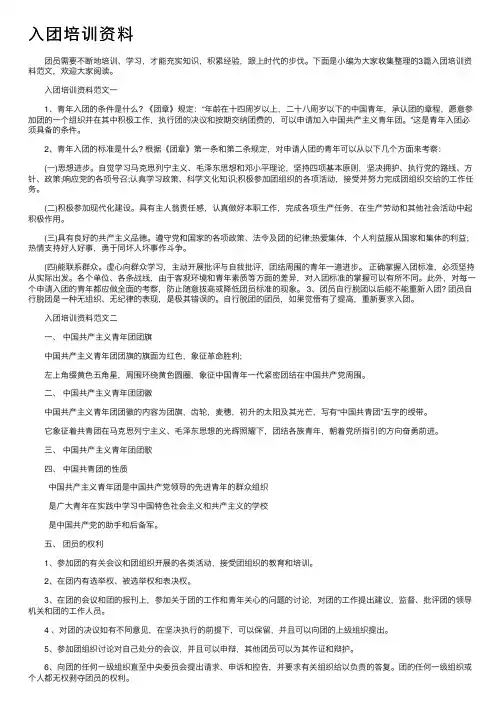入团培训资料
