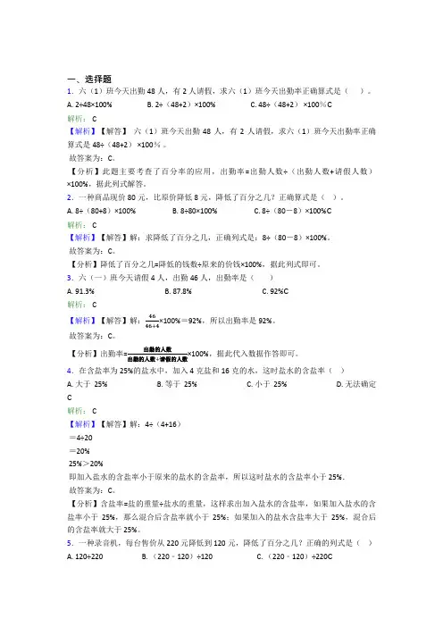 广州市小学数学六年级上册第六单元经典测试卷(含答案解析)
