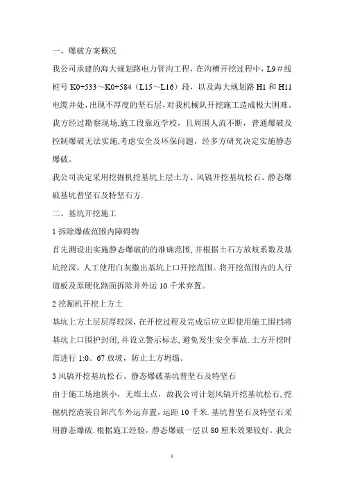 静态爆破专项施工方案49202