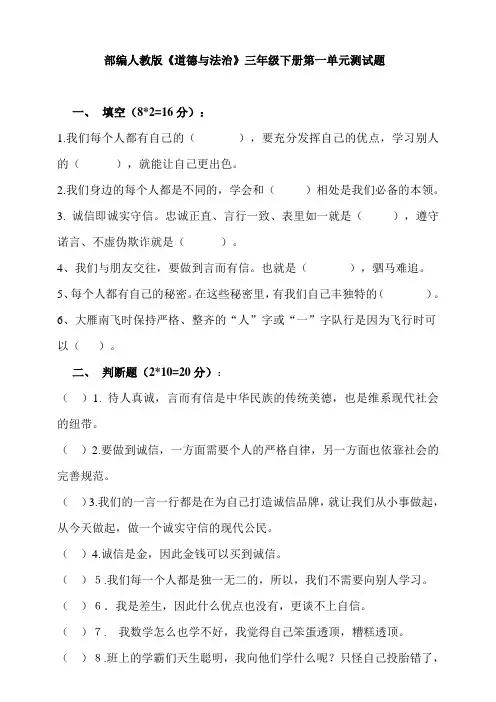 部编版小学道德与法治三年级下册单元培优试题及答案(全册)