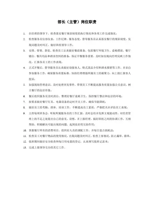 部长岗位职责及日常工作内容