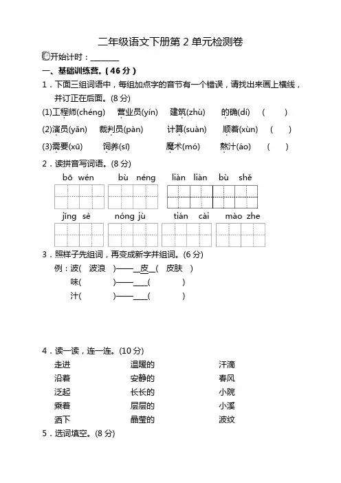 2019-2020下学期部编人教版二年级语文下册(二下)第二单元试卷带答案