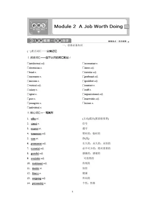 2021版高考英语(外研版)一轮复习教师用书：必修5 2 Module 2 A Job Worth Doing 