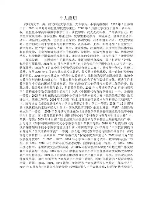 个人简介