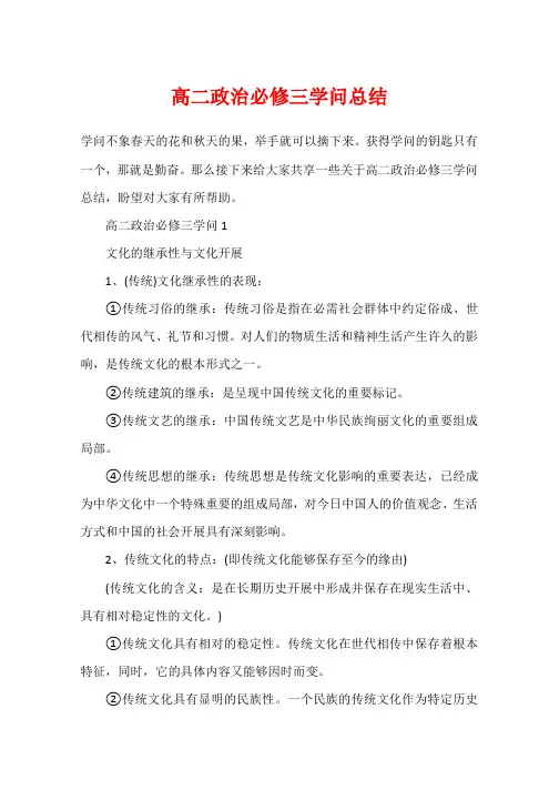 高二政治必修三知识总结