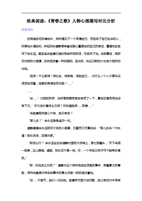 经典阅读：《青春之歌》人物心理描写对比分析 doc