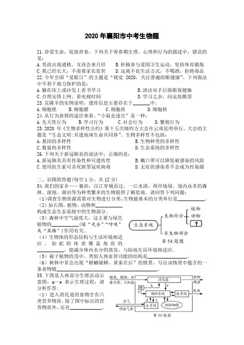 湖北省襄阳市2020年中考生物试题