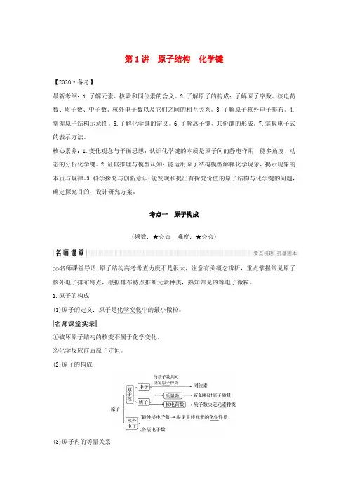 高考化学一轮复习第五章第1讲原子结构化学键教案新人教版