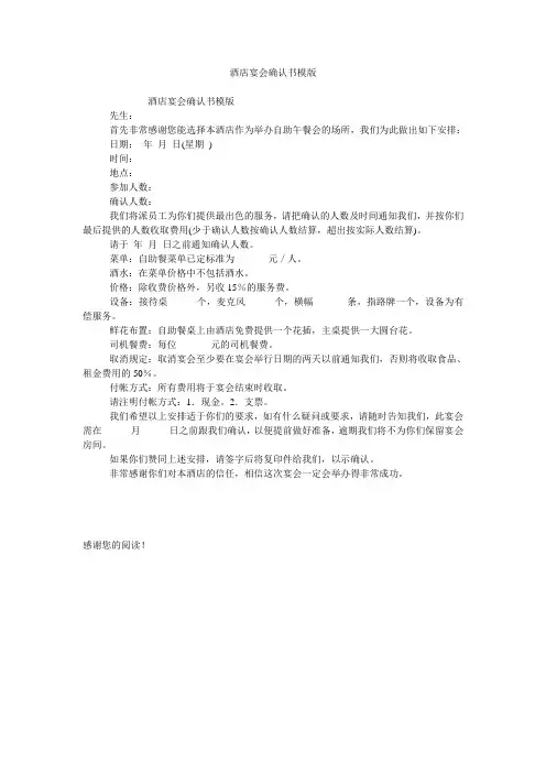 酒店宴会确认书模版