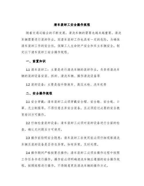 清车装卸工安全操作规程