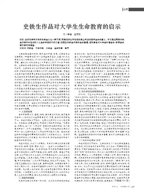 史铁生作品对大学生生命教育的启示