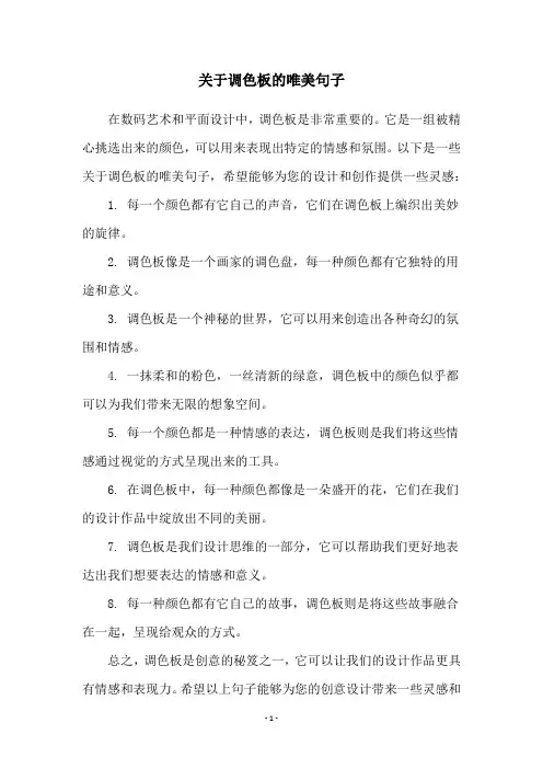 关于调色板的唯美句子