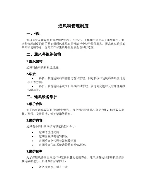 通风科管理制度