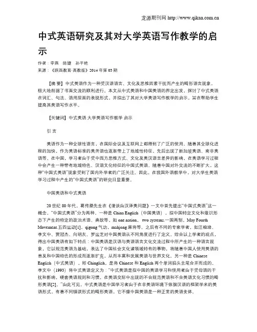 中式英语研究及其对大学英语写作教学的启示