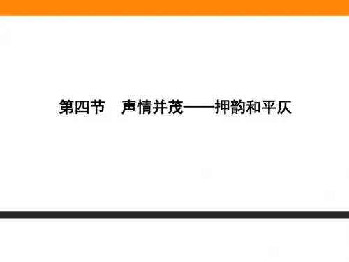 千言万语总关“音”PPT73