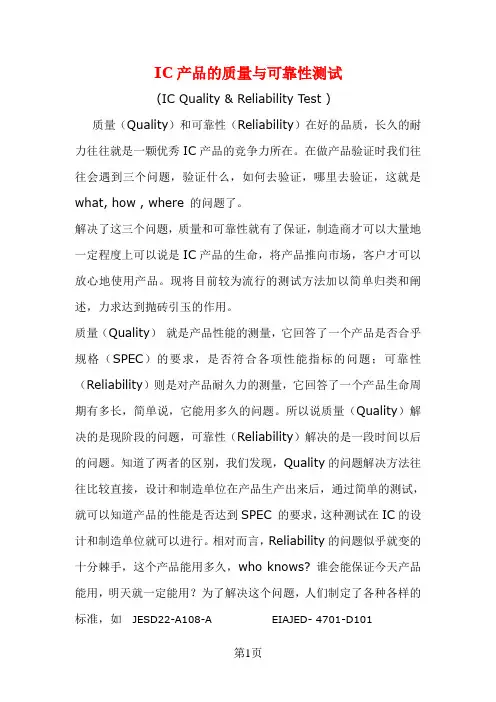 IC Quality(已读)