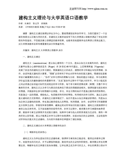 建构主义理论与大学英语口语教学