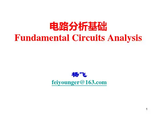 电路分析基础-4 一阶动态电路