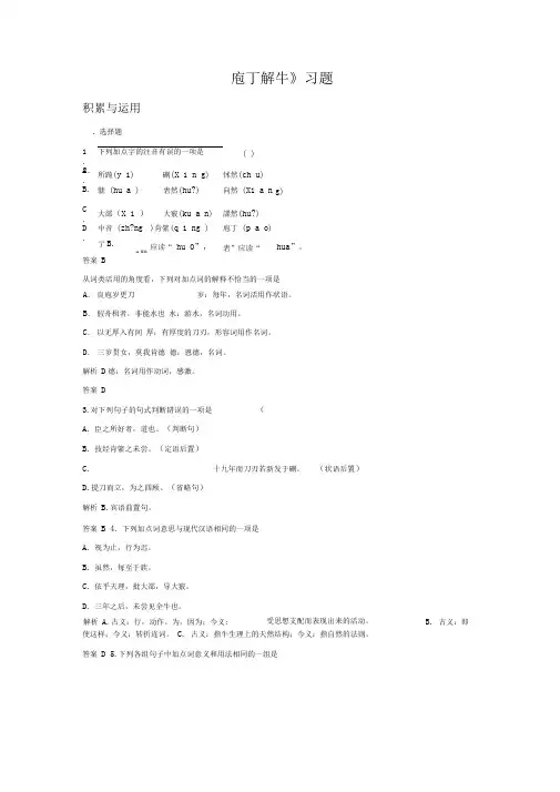 《庖丁解牛》习题1