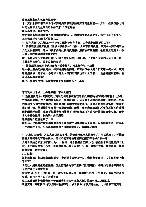 信息系统监理师教程考过心得160803