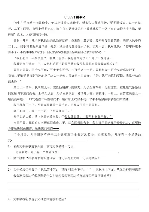 七年级语文阅读理解十篇含答案