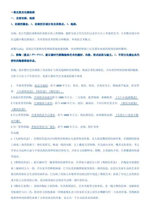 中外美术简史