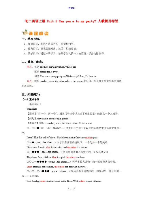八年级英语上册 Unit 5 Can you come to my party 人教新目标版