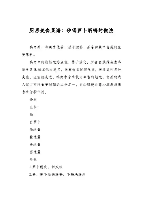 厨房美食菜谱：砂锅萝卜焖鸭的做法