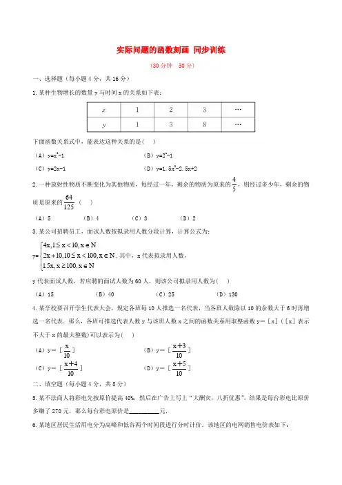 2015-2016学年高中数学必修一(北师大版) 实际问题的函数刻画同步训练含答案