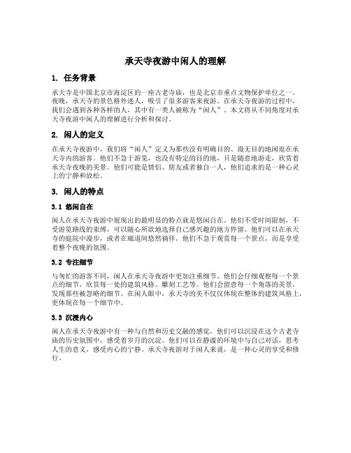 记承天寺夜游中闲人的理解