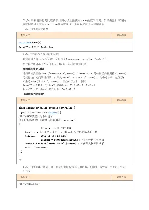 PHP时间戳和日期相互转换