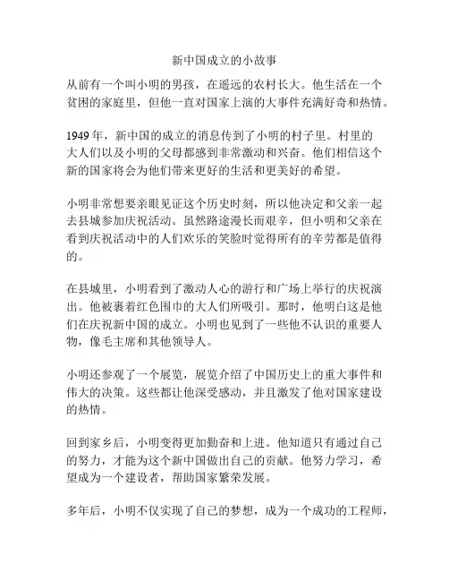 新中国成立的小故事