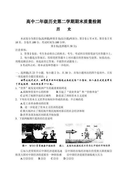 高中二年级历史第二学期期末质量检测