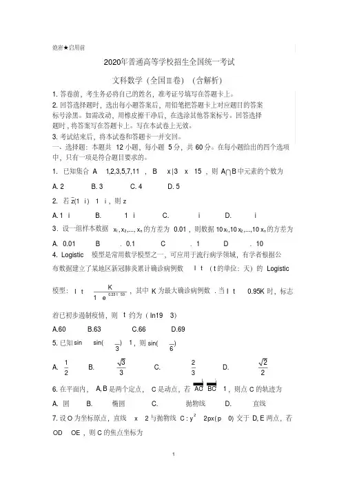 2020年普通高等学校招生全国统一考试文科数学试卷(全国Ⅲ卷)(含解析)