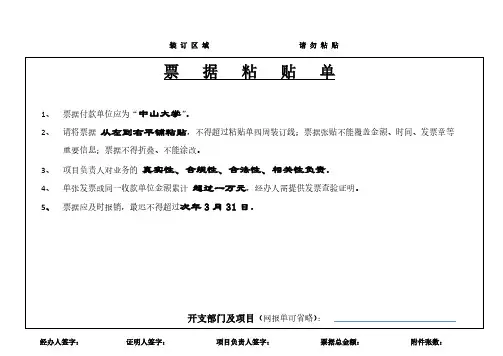 票据粘贴单