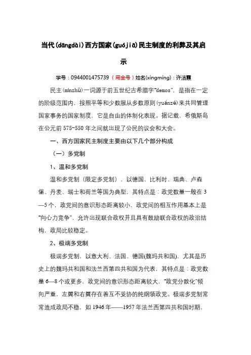 当代西方国家民主制度的利弊及其启示