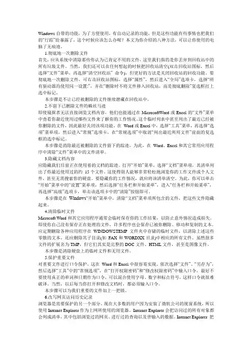 如何彻底清除电脑痕迹