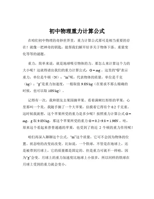 初中物理重力计算公式