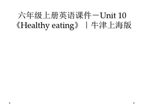 六年级上册英语课件-Unit 10《Healthy eating》｜牛津上海版