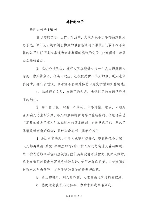 感性的句子