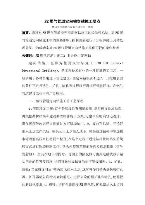 PE燃气管道定向钻穿越施工要点[胥珩]