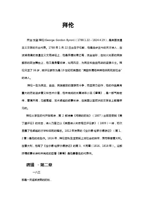 拜伦