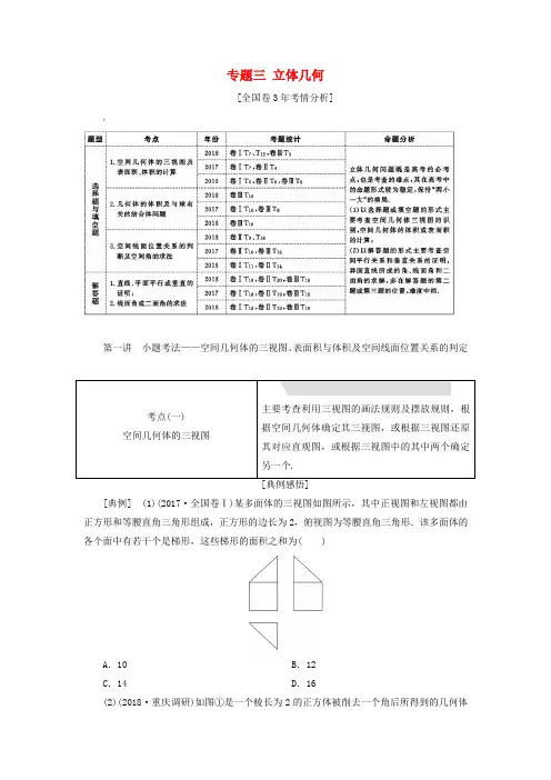 2020高考数学二轮复习 专题三 立体几何学案 理