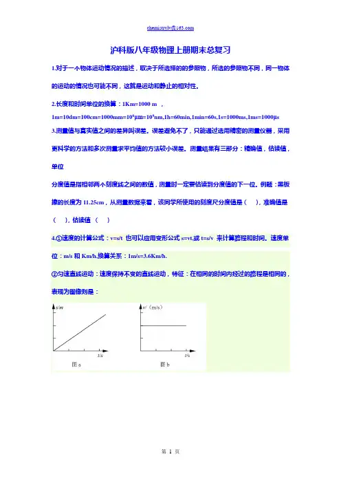 沪科版八年级物理上册期末总复习