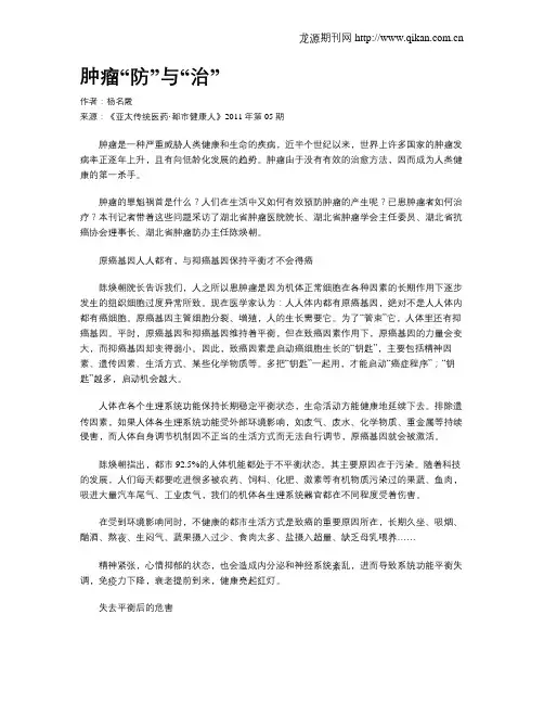 肿瘤“防”与“治”.doc