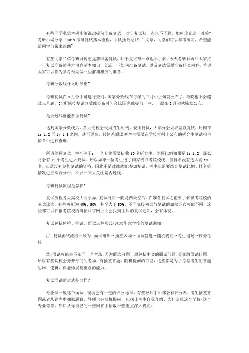 2019考研复试基本流程,面试技巧总结!