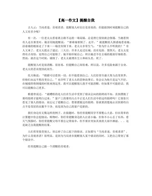【高一作文】提醒自我